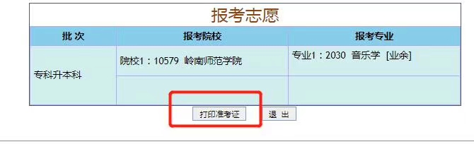 廣東成人高考準考證打印流程是怎么樣的呢？