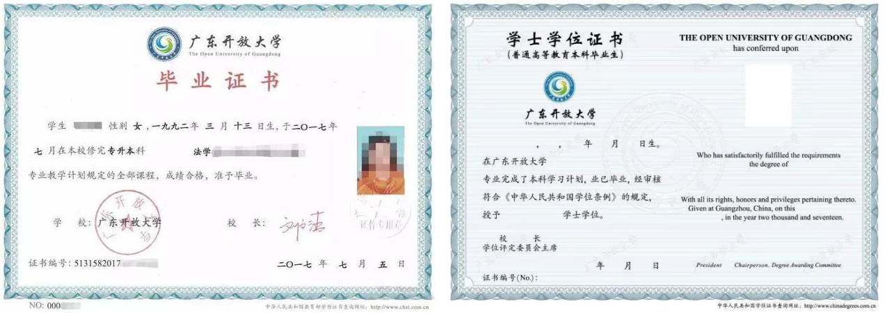 廣州成人教育畢業(yè)證書樣本！