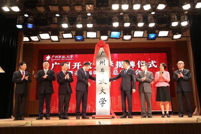 2021年起，廣州市廣播電視大學更名為廣州開放大學！
