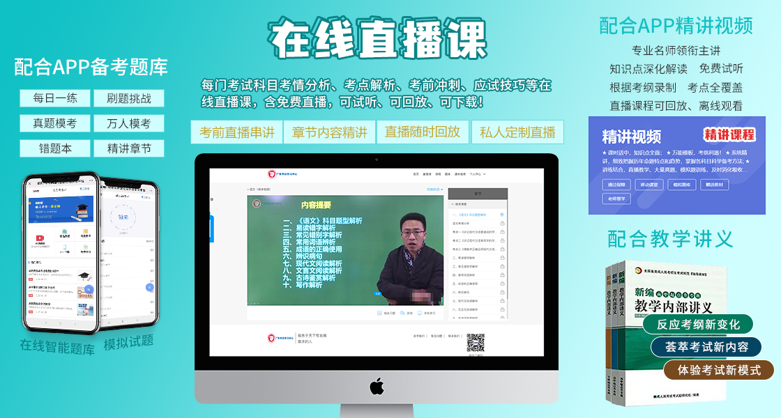 廣州成人高考考前復(fù)習(xí)資料！