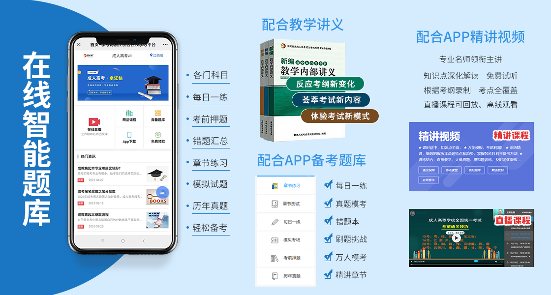 廣州成人高考考前復(fù)習(xí)資料！