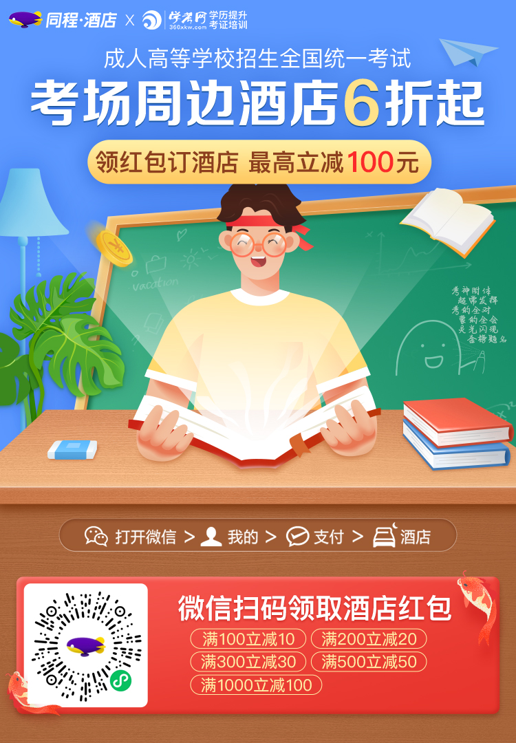 本周末廣州成考開考！這份考試指南請仔細閱讀！