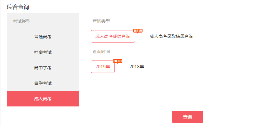 廣州成人高考成績查詢