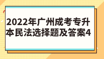 廣州成考專(zhuān)升本